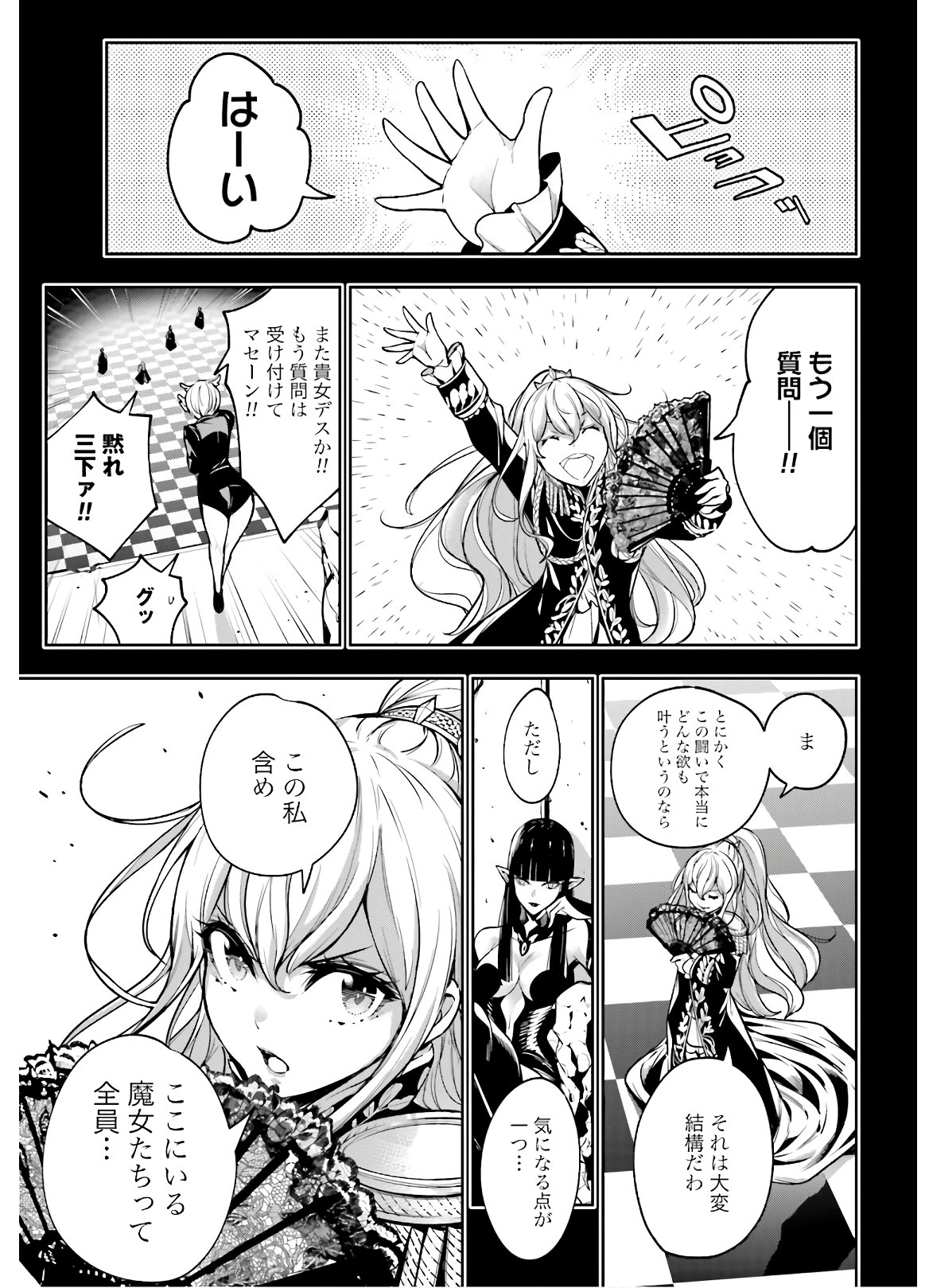 Majo Taisen: 32-nin no Isai no Majo wa Koroshiau Chapter 6 11ページ
