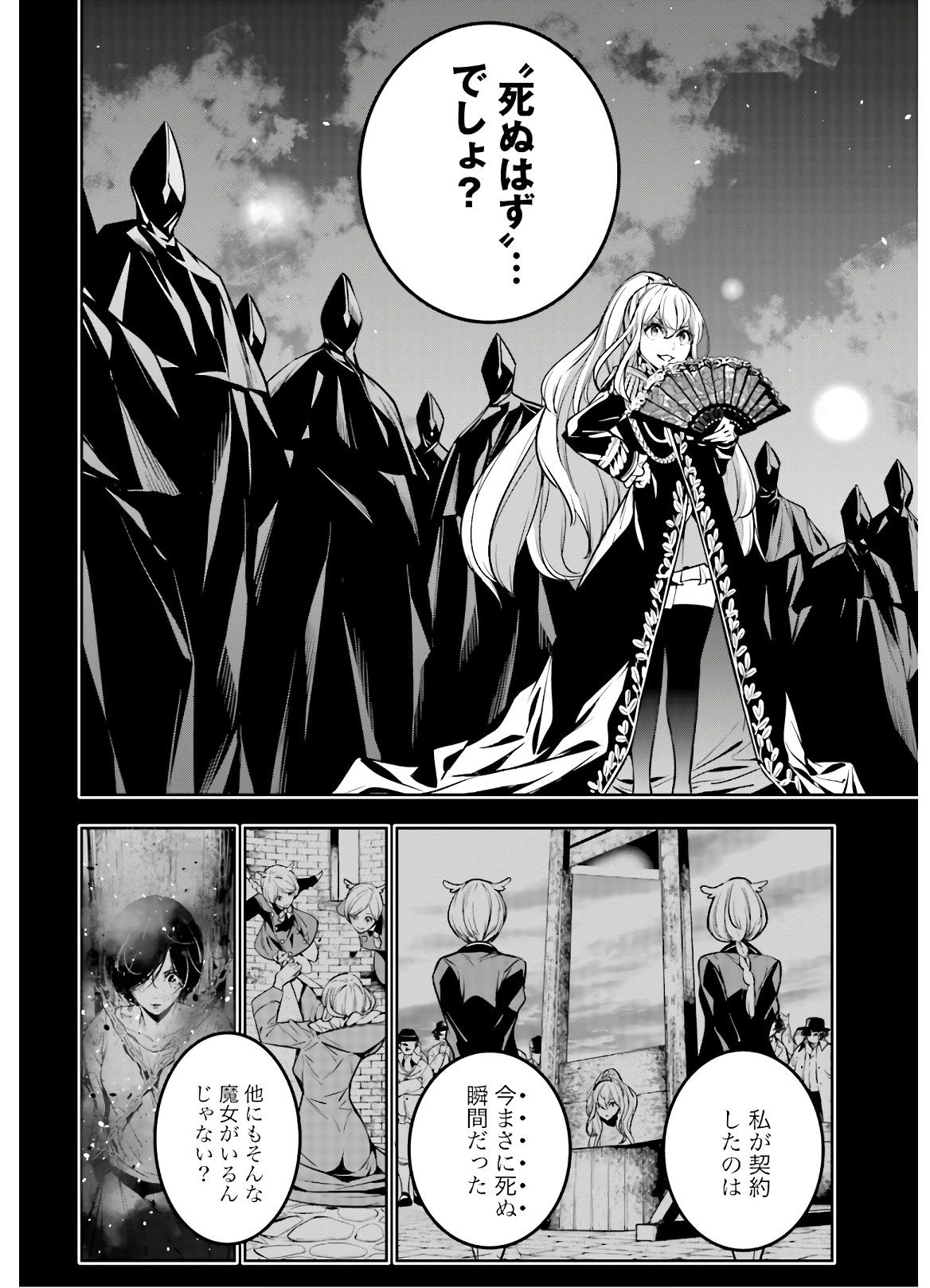 Majo Taisen: 32-nin no Isai no Majo wa Koroshiau Chapter 6 12ページ