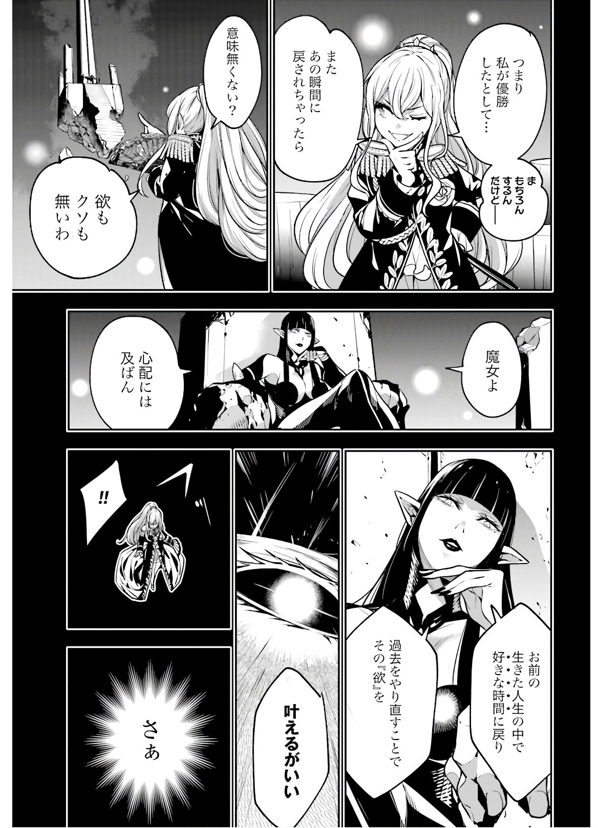 Majo Taisen: 32-nin no Isai no Majo wa Koroshiau Chapter 6 13ページ