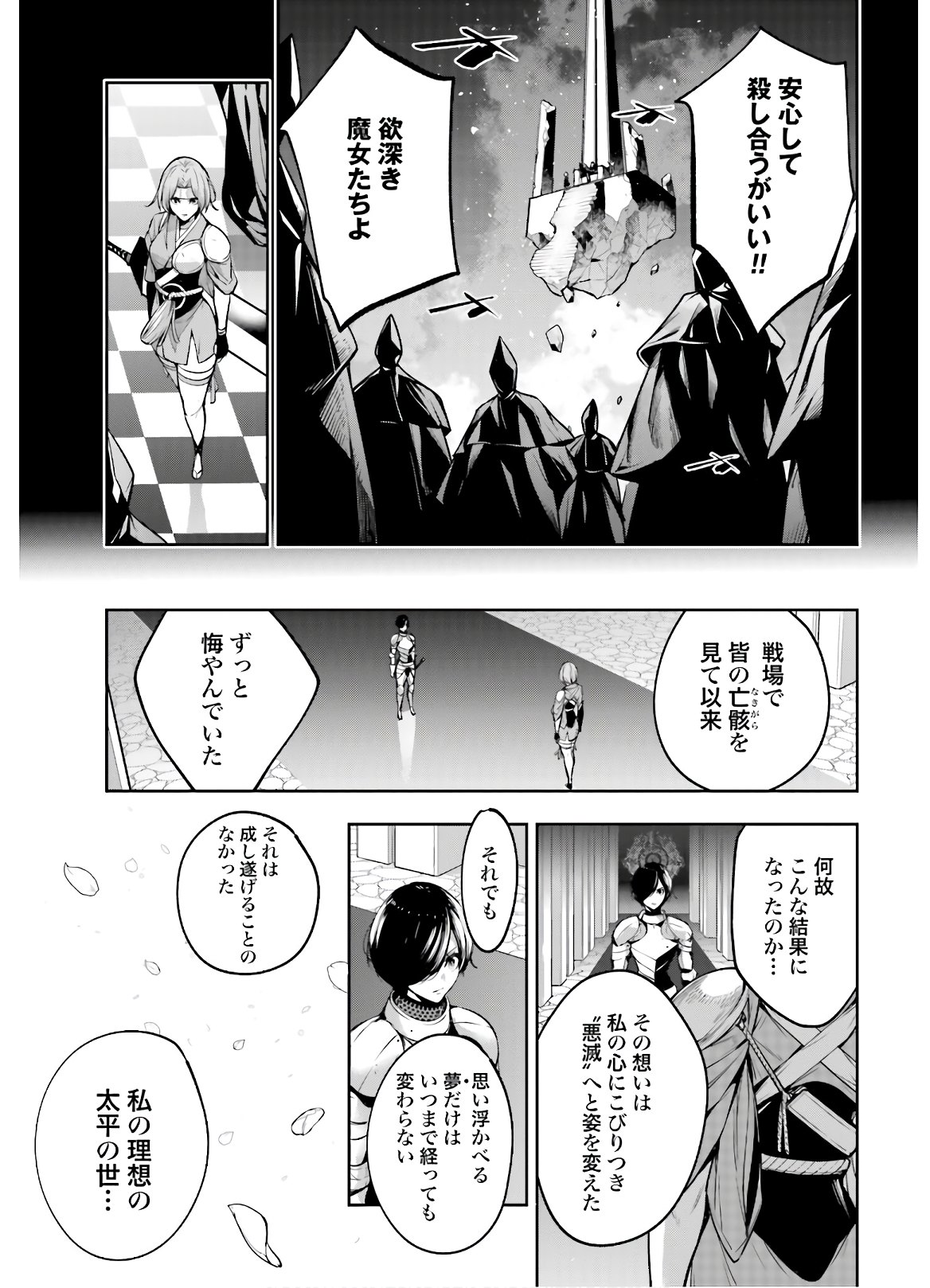 Majo Taisen: 32-nin no Isai no Majo wa Koroshiau Chapter 6 15ページ