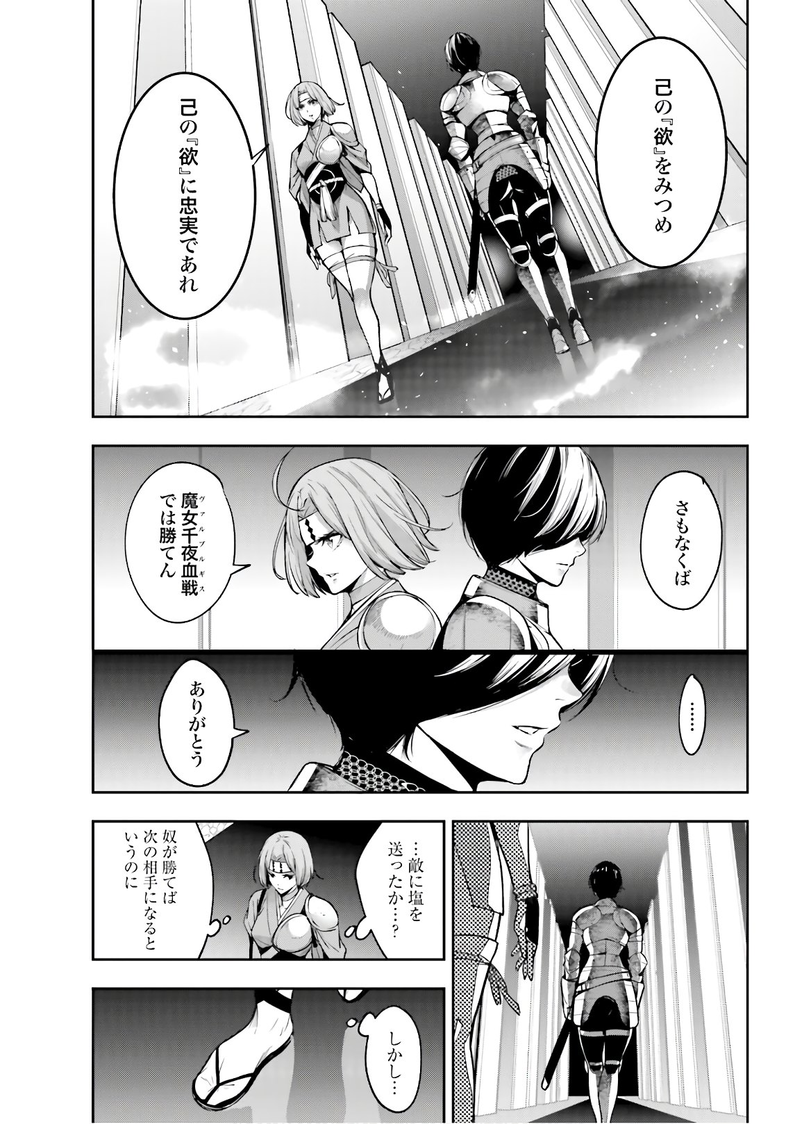 Majo Taisen: 32-nin no Isai no Majo wa Koroshiau Chapter 6 17ページ