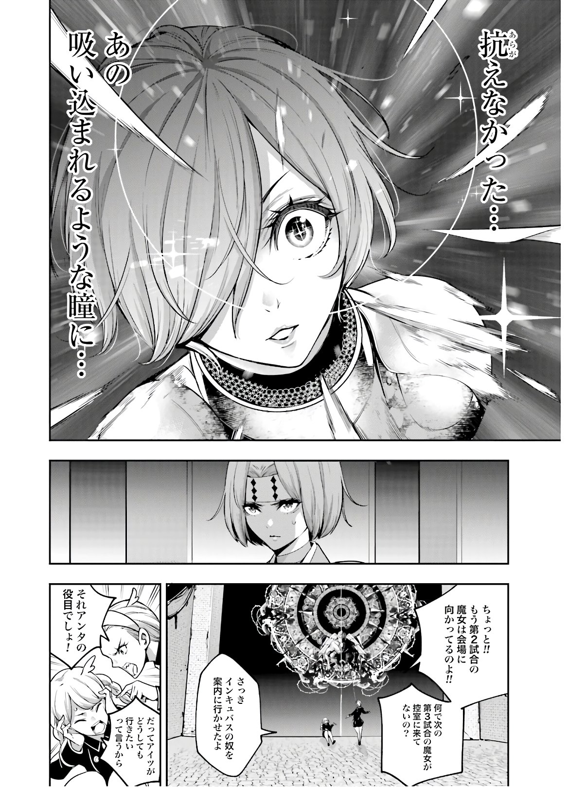 Majo Taisen: 32-nin no Isai no Majo wa Koroshiau Chapter 6 18ページ