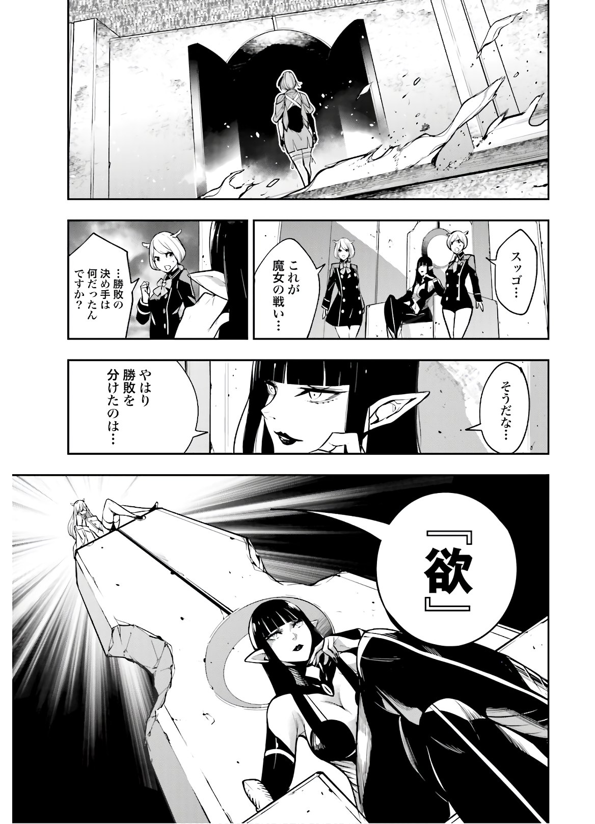 Majo Taisen: 32-nin no Isai no Majo wa Koroshiau Chapter 6 3ページ