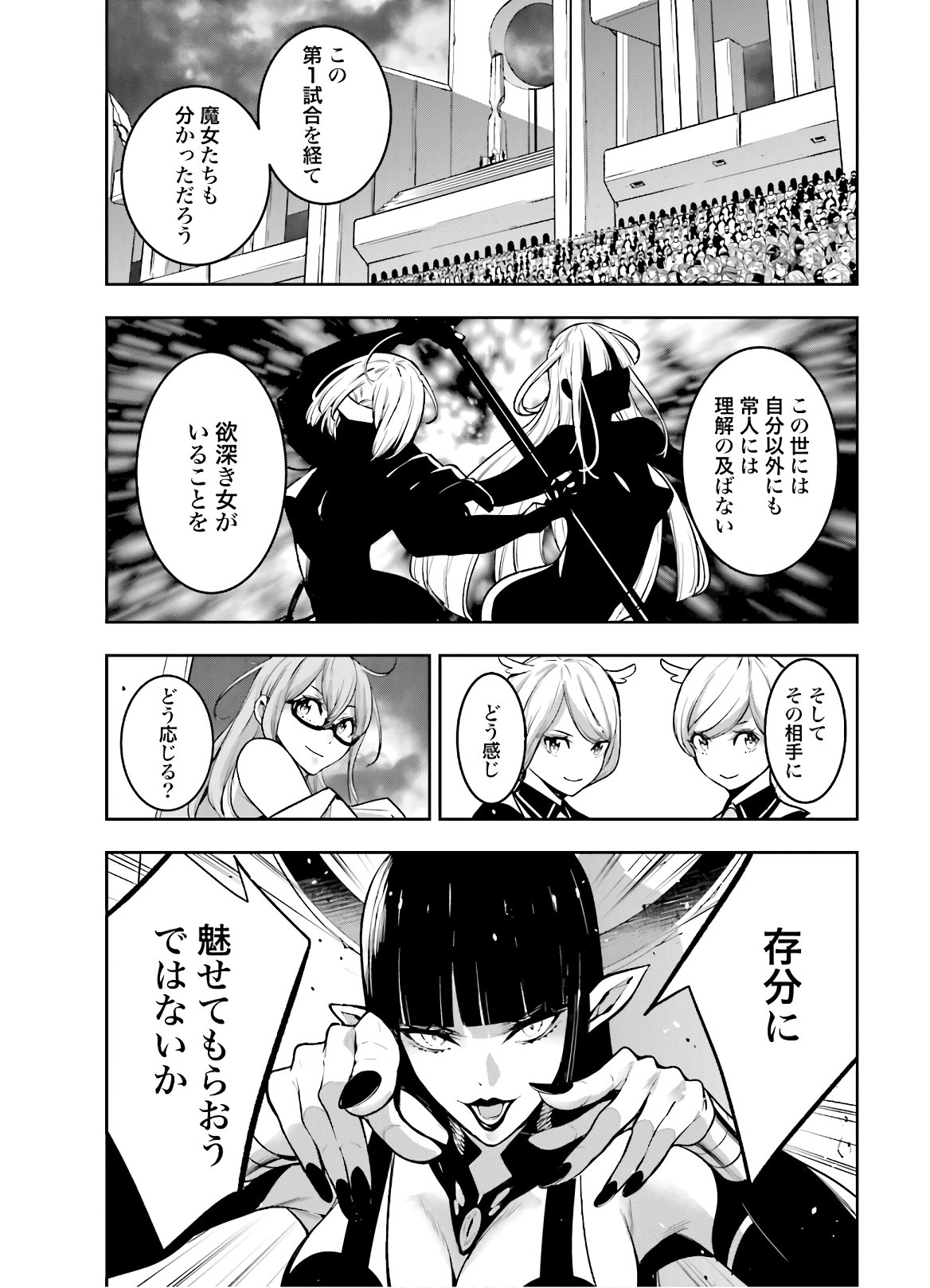 Majo Taisen: 32-nin no Isai no Majo wa Koroshiau Chapter 6 27ページ