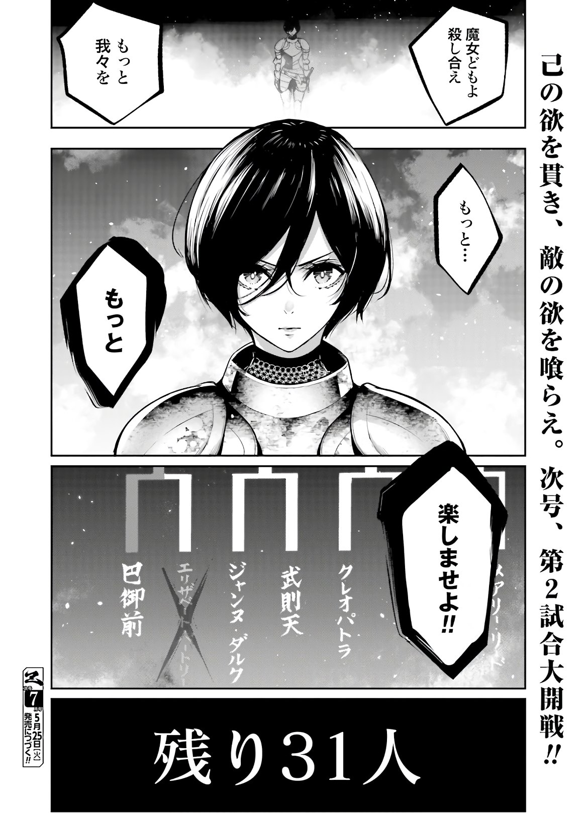 Majo Taisen: 32-nin no Isai no Majo wa Koroshiau Chapter 6 30ページ