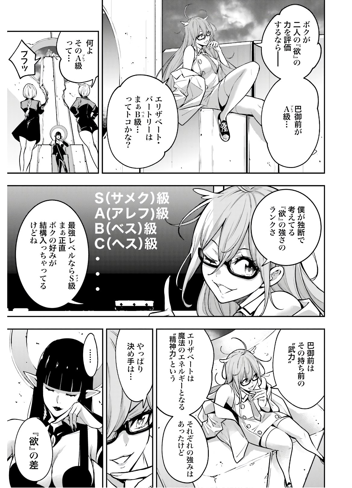 Majo Taisen: 32-nin no Isai no Majo wa Koroshiau Chapter 6 5ページ