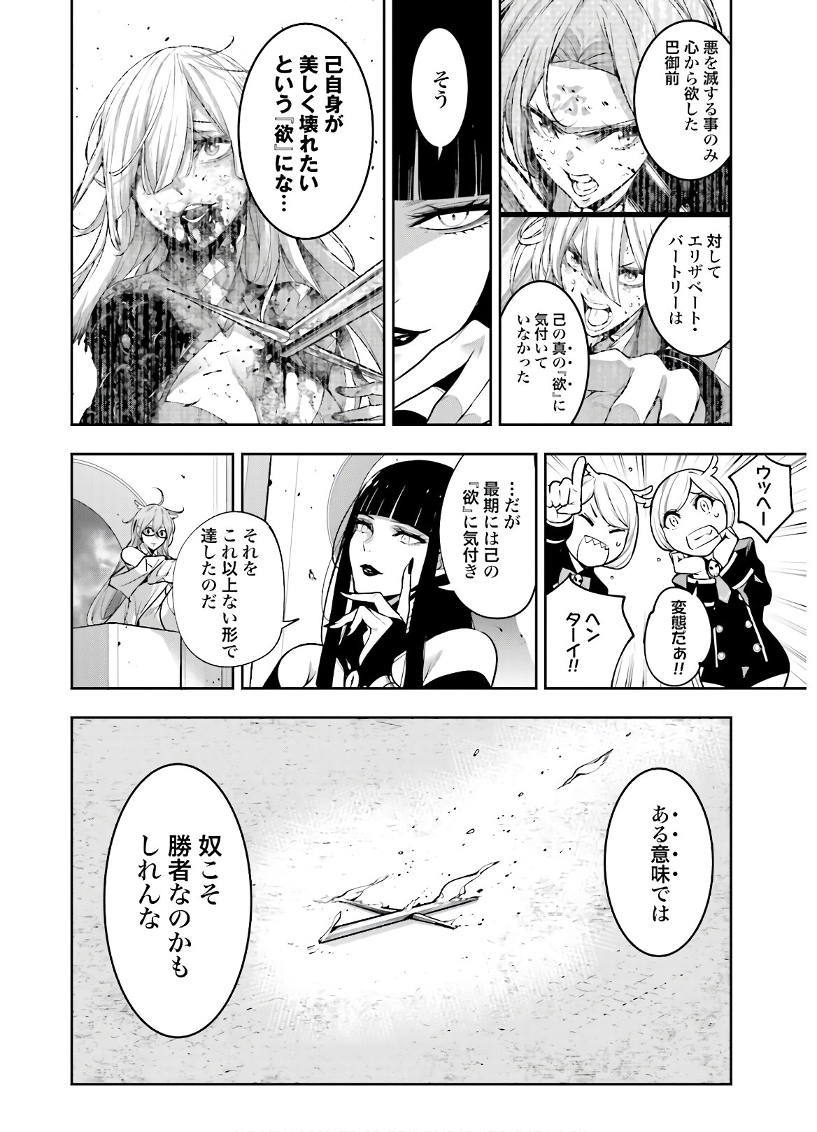 Majo Taisen: 32-nin no Isai no Majo wa Koroshiau Chapter 6 6ページ