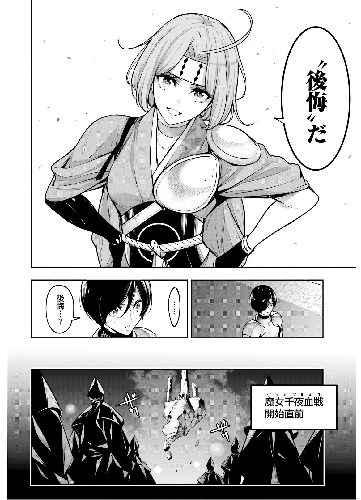 Majo Taisen: 32-nin no Isai no Majo wa Koroshiau Chapter 6 10ページ