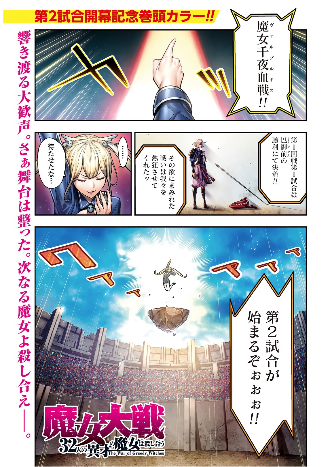 Majo Taisen: 32-nin no Isai no Majo wa Koroshiau Chapter 7 1ページ