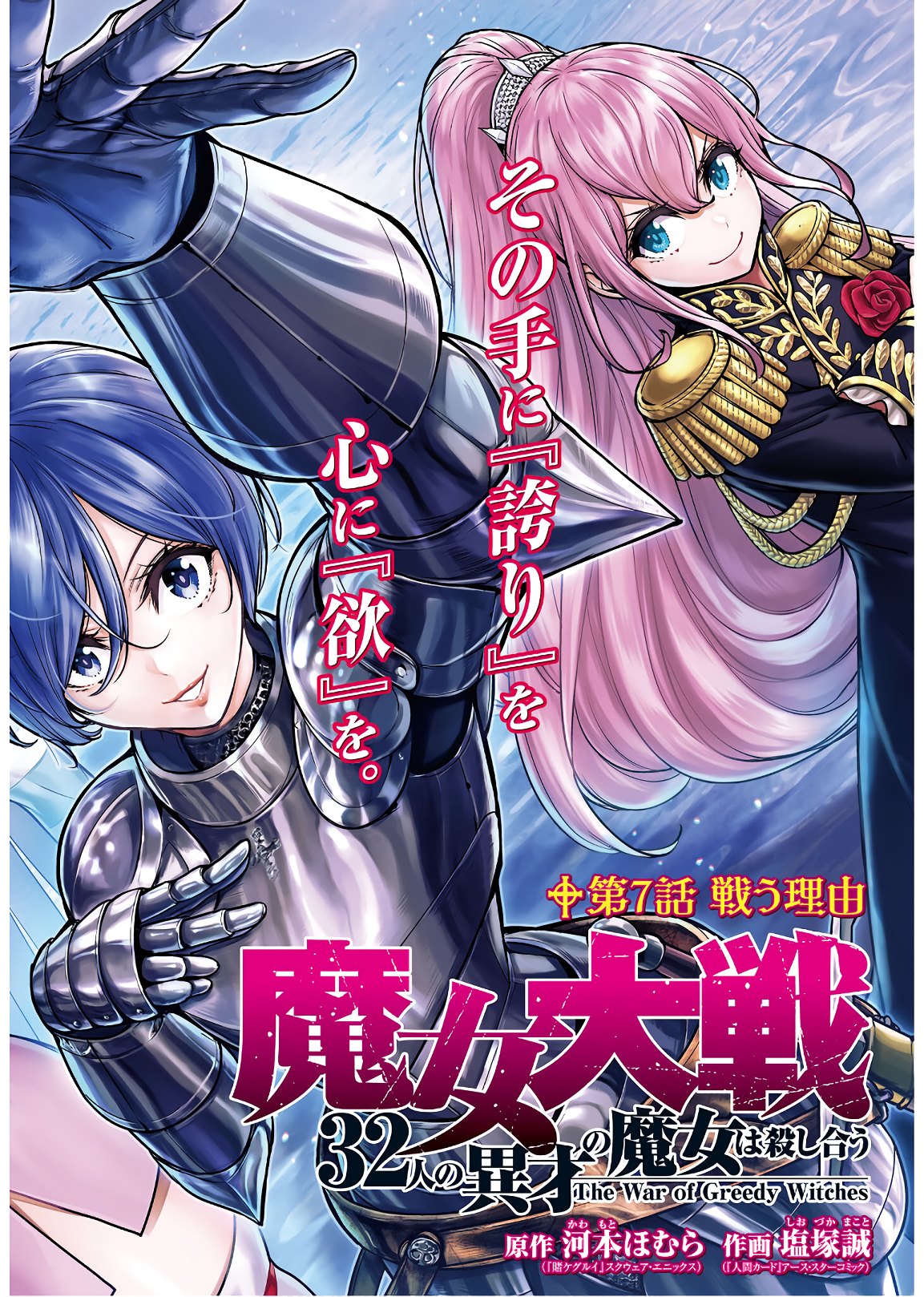Majo Taisen: 32-nin no Isai no Majo wa Koroshiau Chapter 7 2ページ
