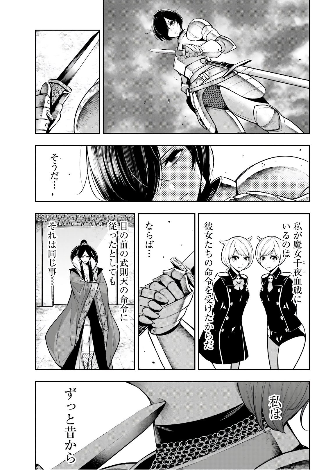 Majo Taisen: 32-nin no Isai no Majo wa Koroshiau Chapter 7 19ページ