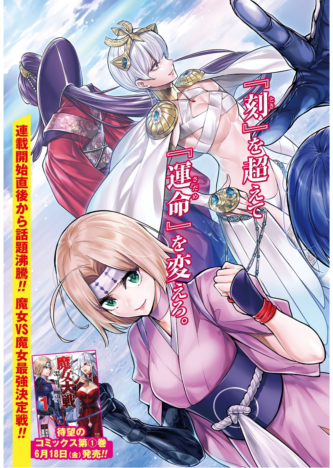 Majo Taisen: 32-nin no Isai no Majo wa Koroshiau Chapter 7 3ページ