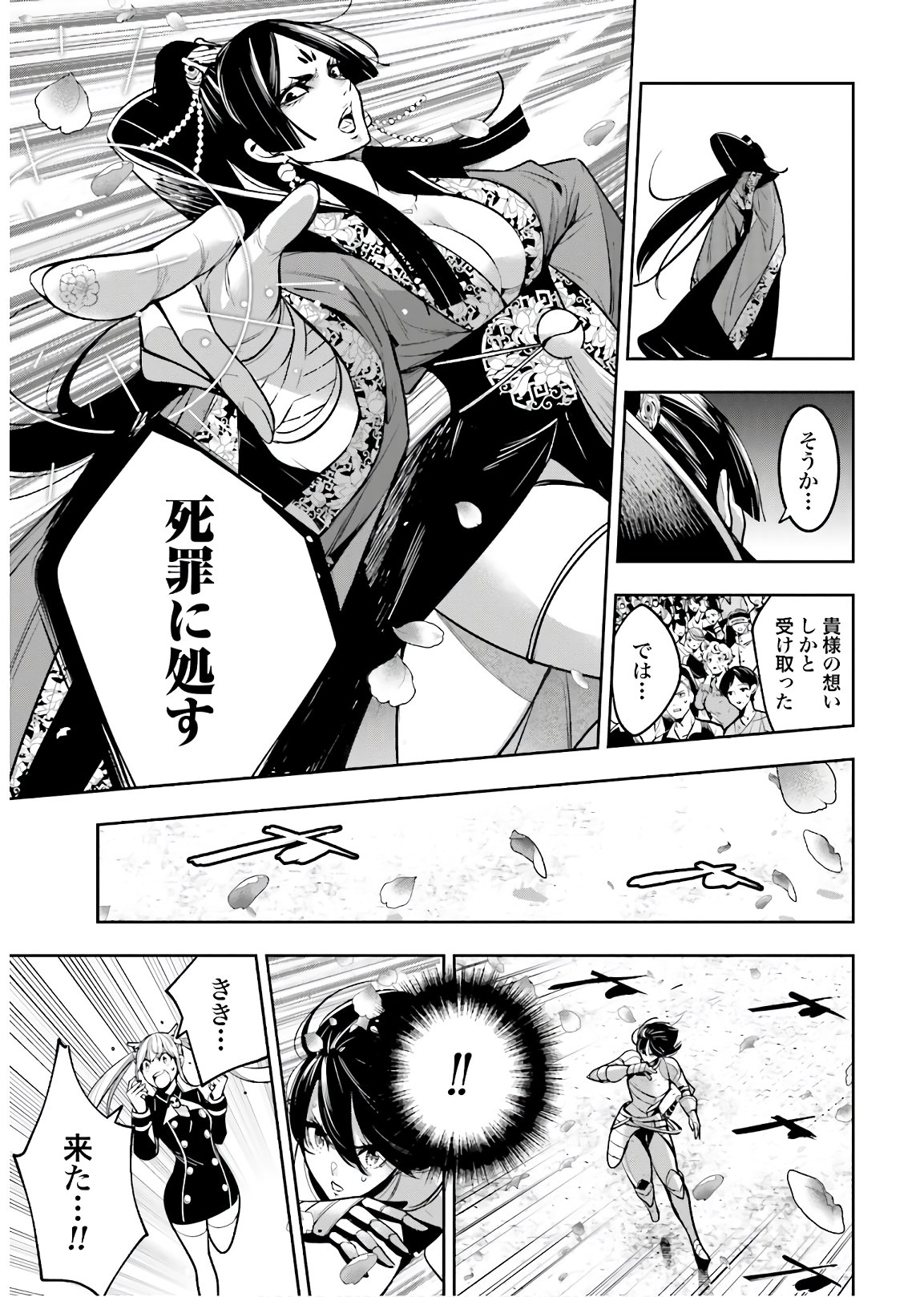 Majo Taisen: 32-nin no Isai no Majo wa Koroshiau Chapter 7 25ページ