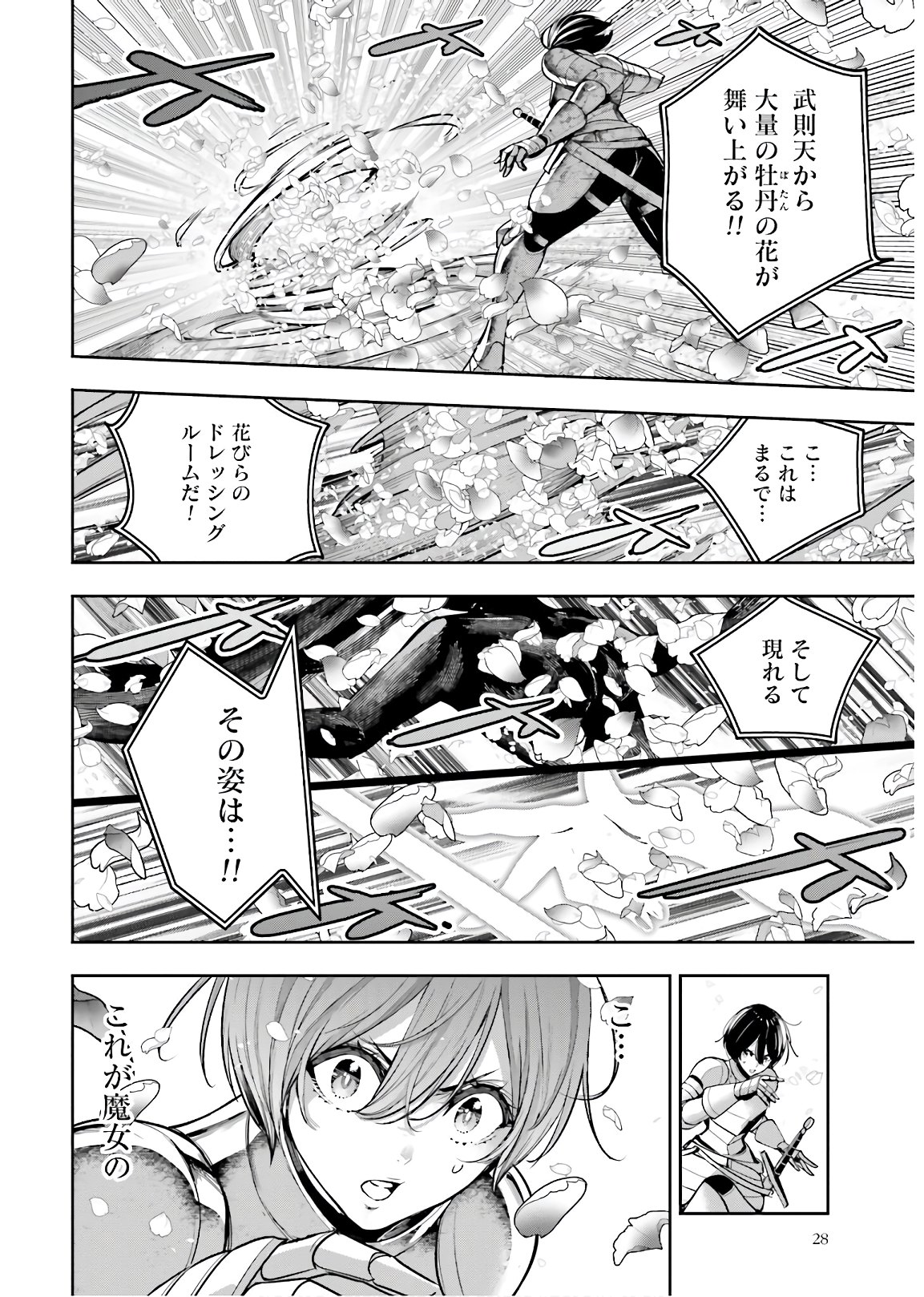 Majo Taisen: 32-nin no Isai no Majo wa Koroshiau Chapter 7 26ページ