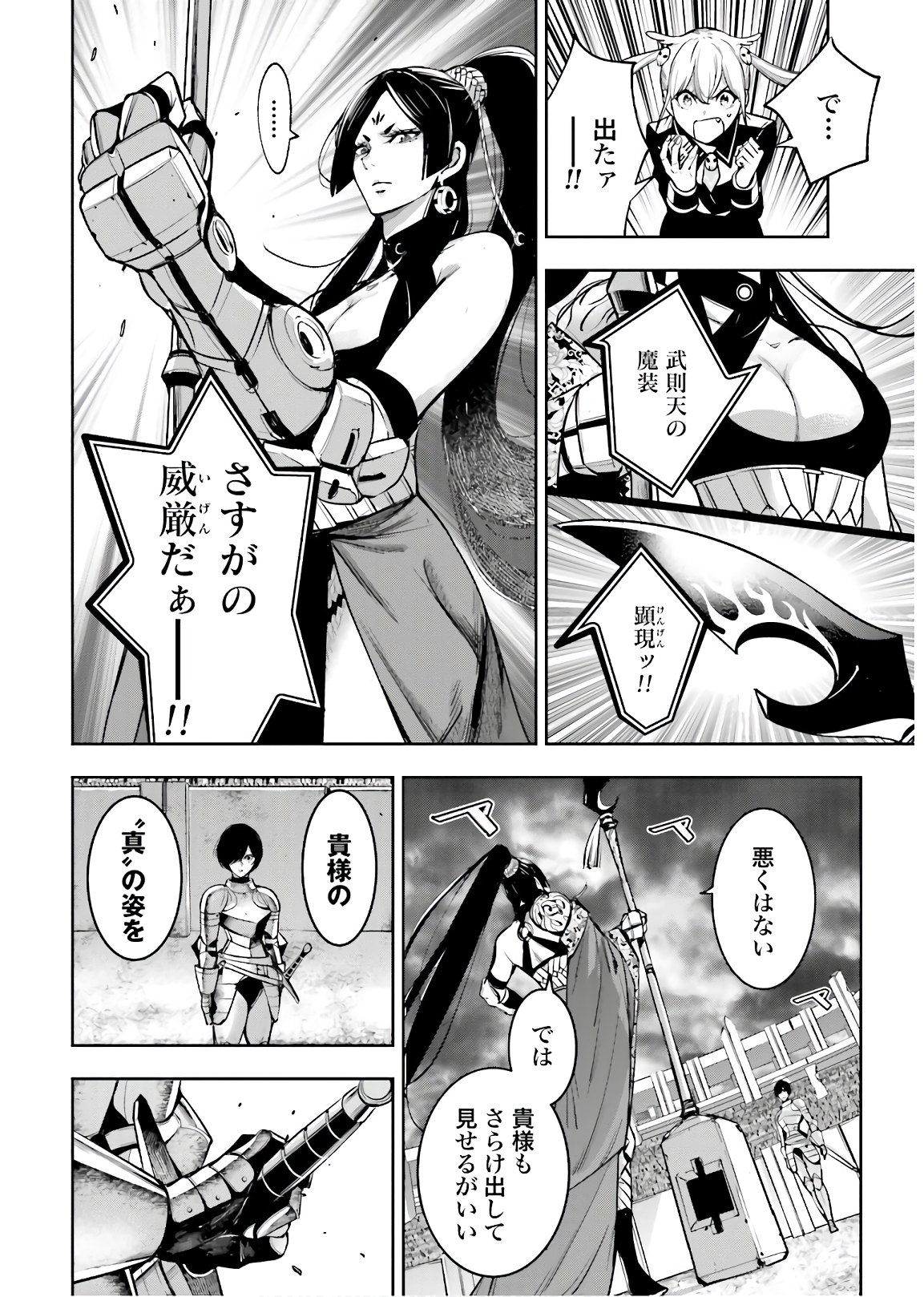 Majo Taisen: 32-nin no Isai no Majo wa Koroshiau Chapter 7 28ページ