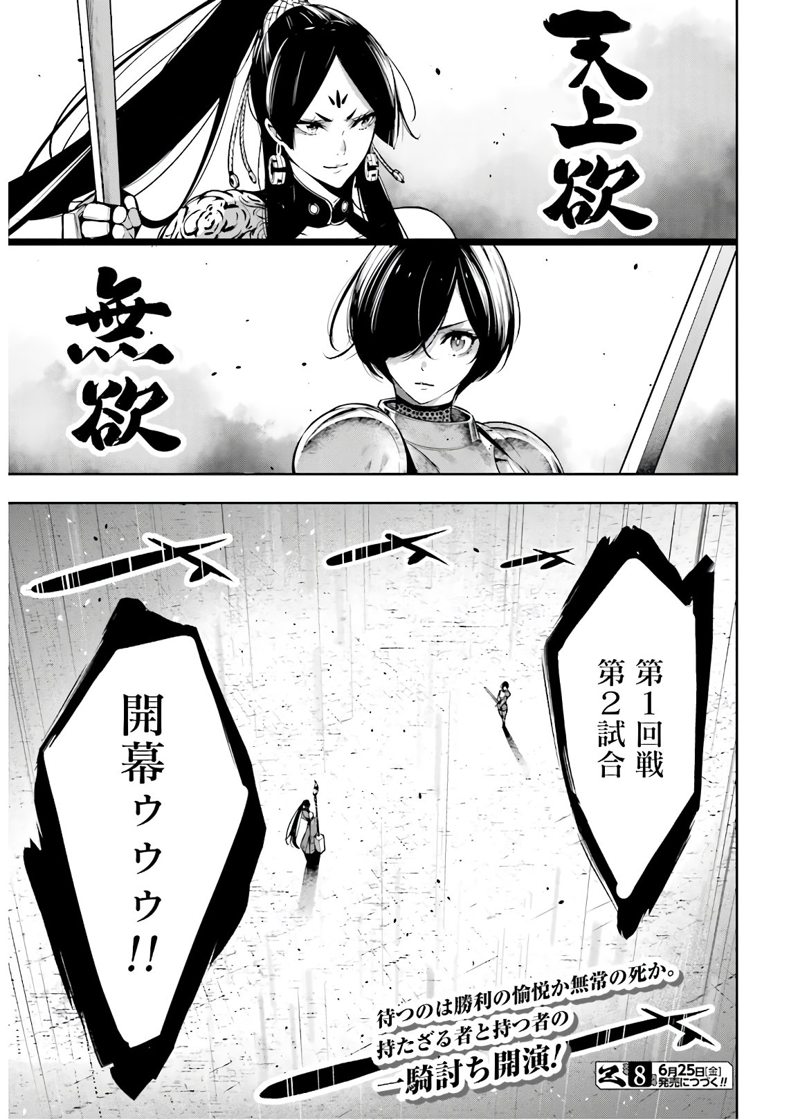 Majo Taisen: 32-nin no Isai no Majo wa Koroshiau Chapter 7 31ページ