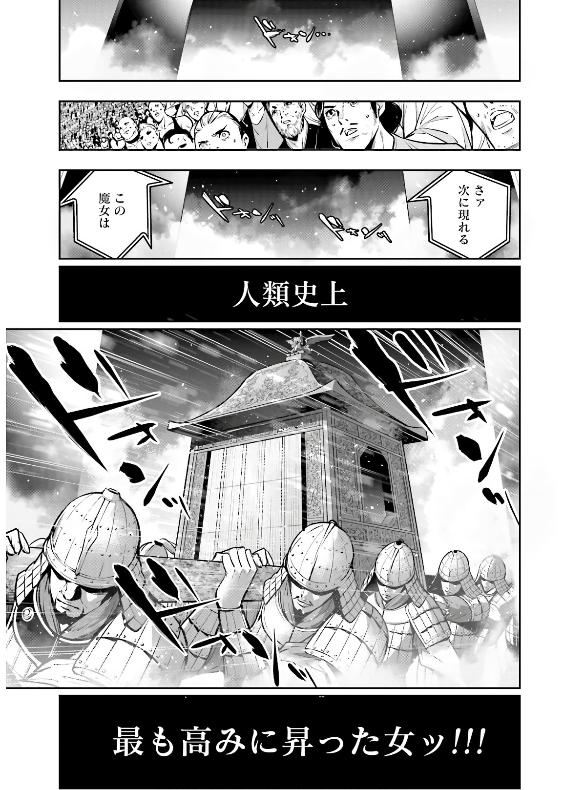 Majo Taisen: 32-nin no Isai no Majo wa Koroshiau Chapter 7 5ページ