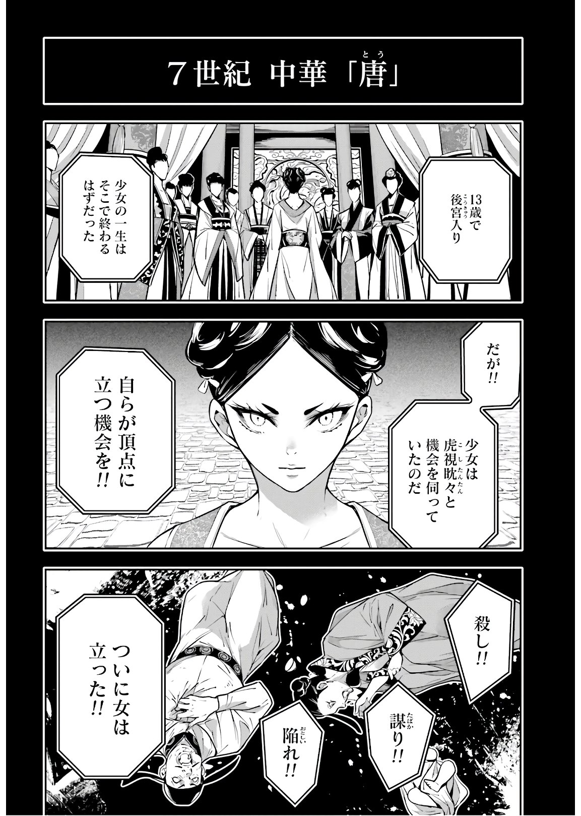 Majo Taisen: 32-nin no Isai no Majo wa Koroshiau Chapter 7 6ページ