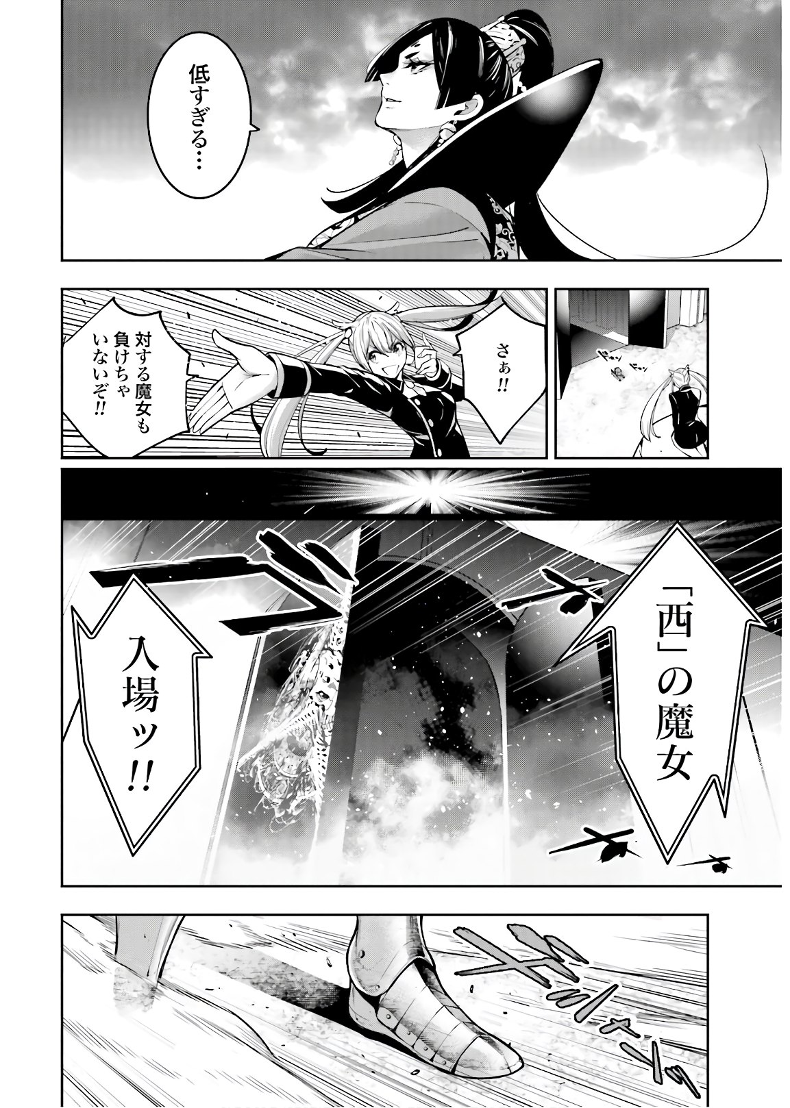 Majo Taisen: 32-nin no Isai no Majo wa Koroshiau Chapter 7 10ページ