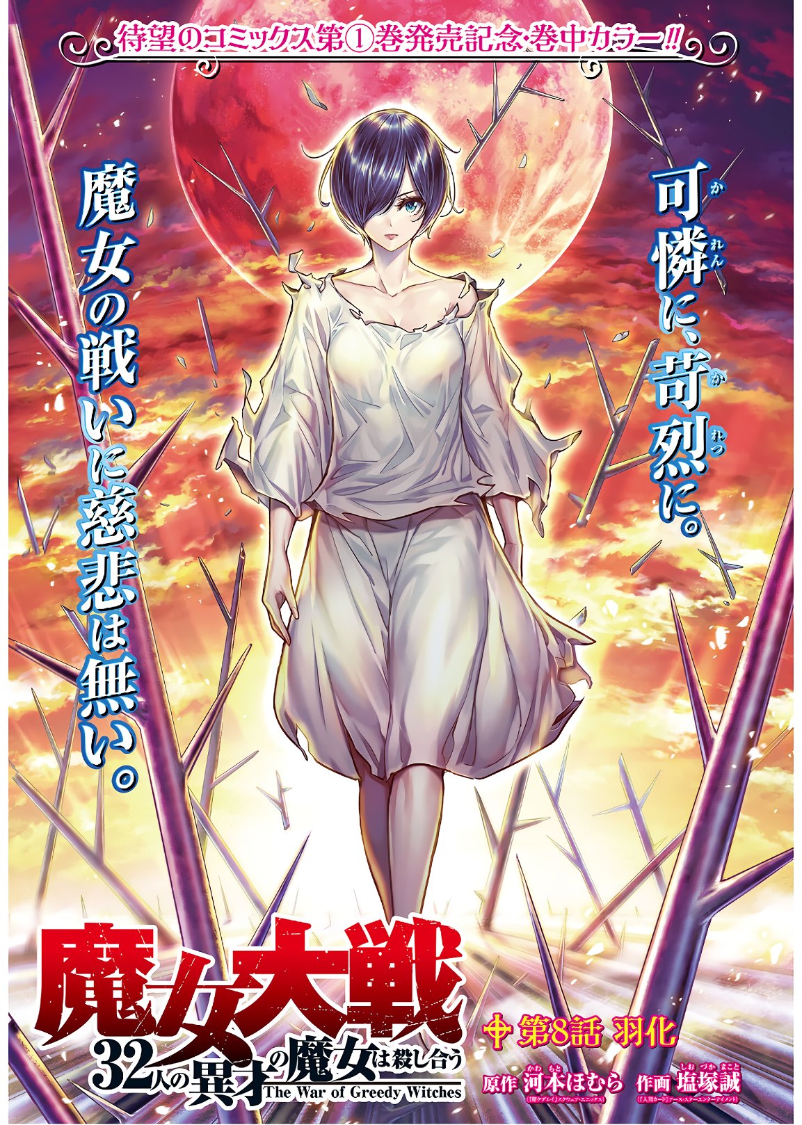 Majo Taisen: 32-nin no Isai no Majo wa Koroshiau Chapter 8 1ページ