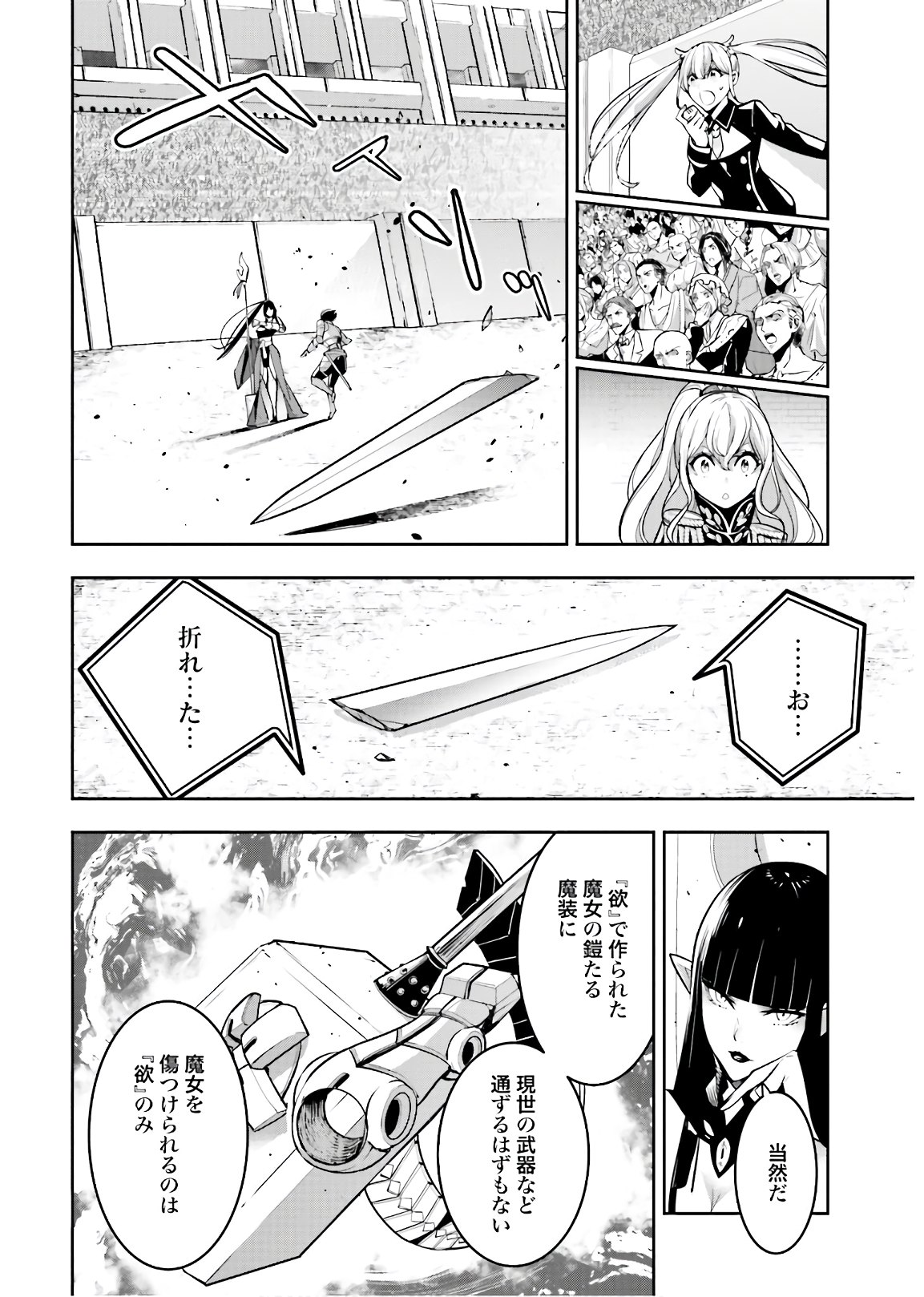 Majo Taisen: 32-nin no Isai no Majo wa Koroshiau Chapter 8 12ページ