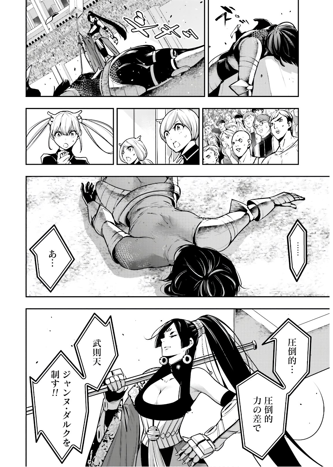 Majo Taisen: 32-nin no Isai no Majo wa Koroshiau Chapter 8 18ページ