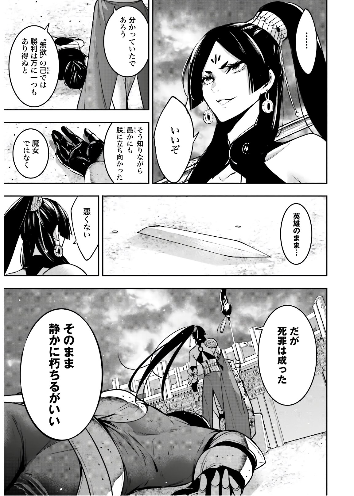 Majo Taisen: 32-nin no Isai no Majo wa Koroshiau Chapter 8 19ページ