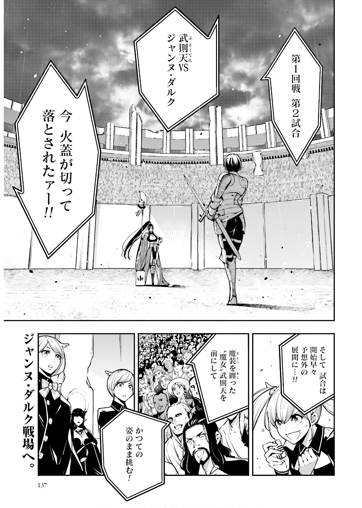 Majo Taisen: 32-nin no Isai no Majo wa Koroshiau Chapter 8 3ページ