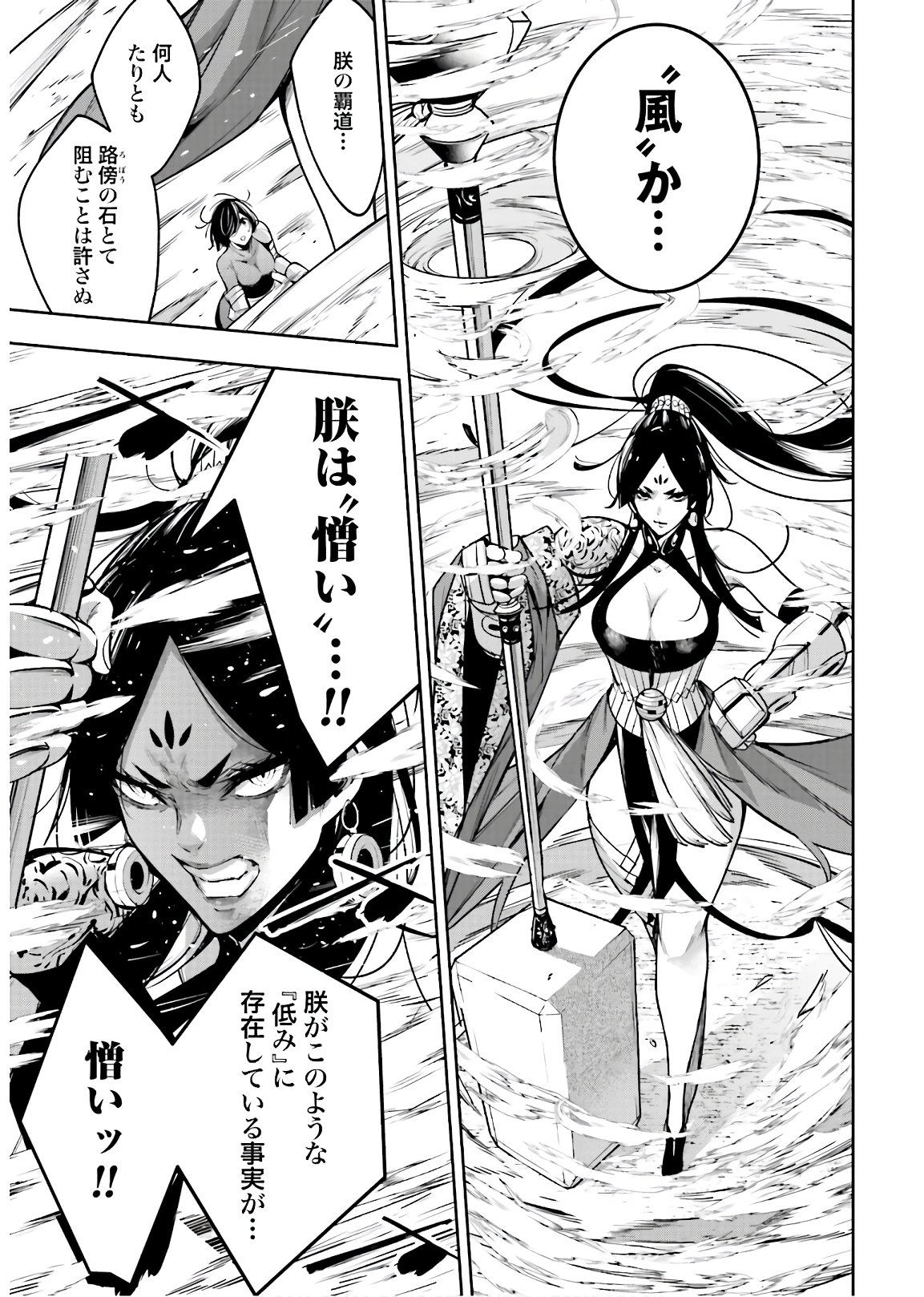 Majo Taisen: 32-nin no Isai no Majo wa Koroshiau Chapter 8 23ページ