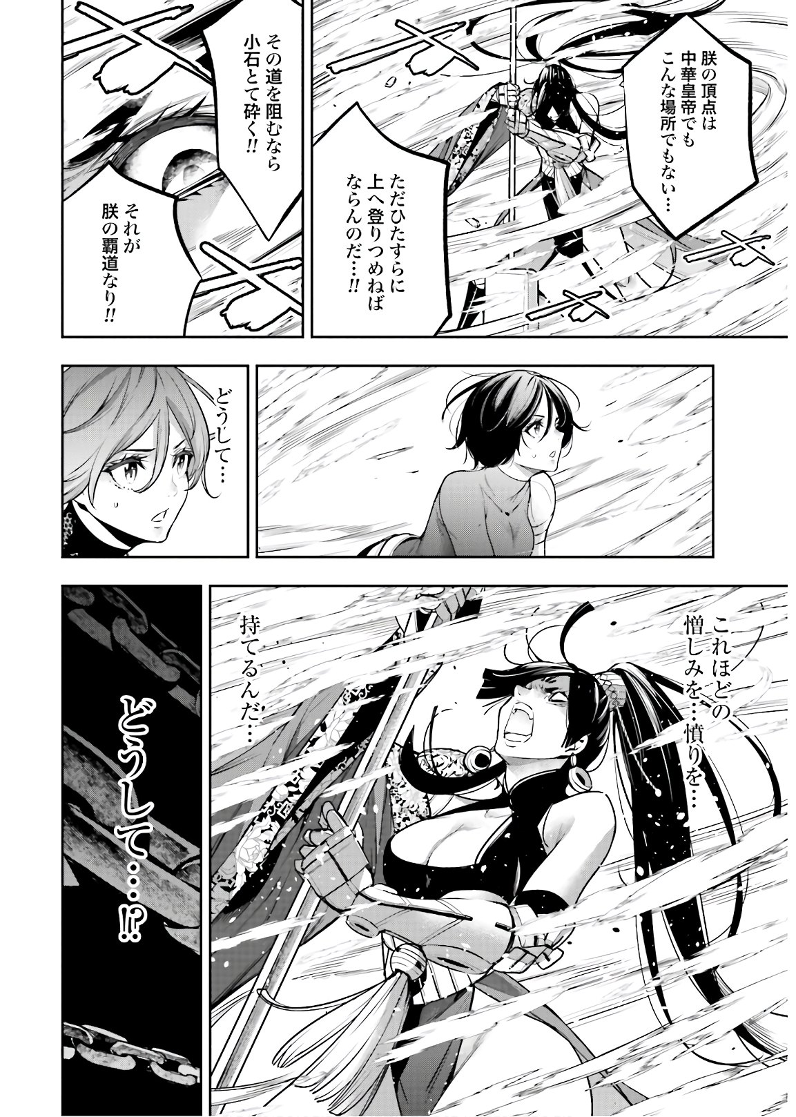 Majo Taisen: 32-nin no Isai no Majo wa Koroshiau Chapter 8 24ページ
