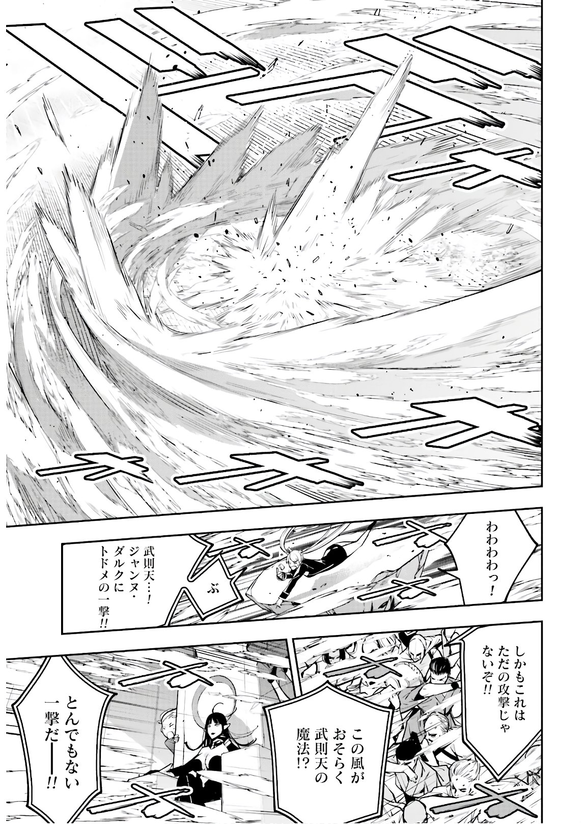 Majo Taisen: 32-nin no Isai no Majo wa Koroshiau Chapter 8 29ページ