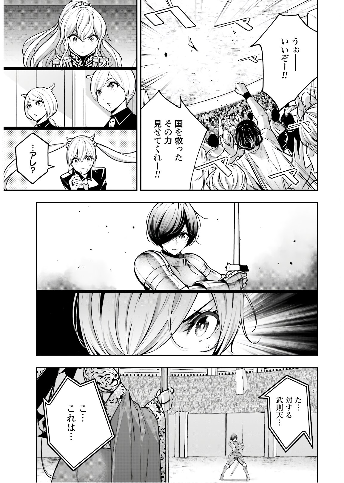 Majo Taisen: 32-nin no Isai no Majo wa Koroshiau Chapter 8 5ページ