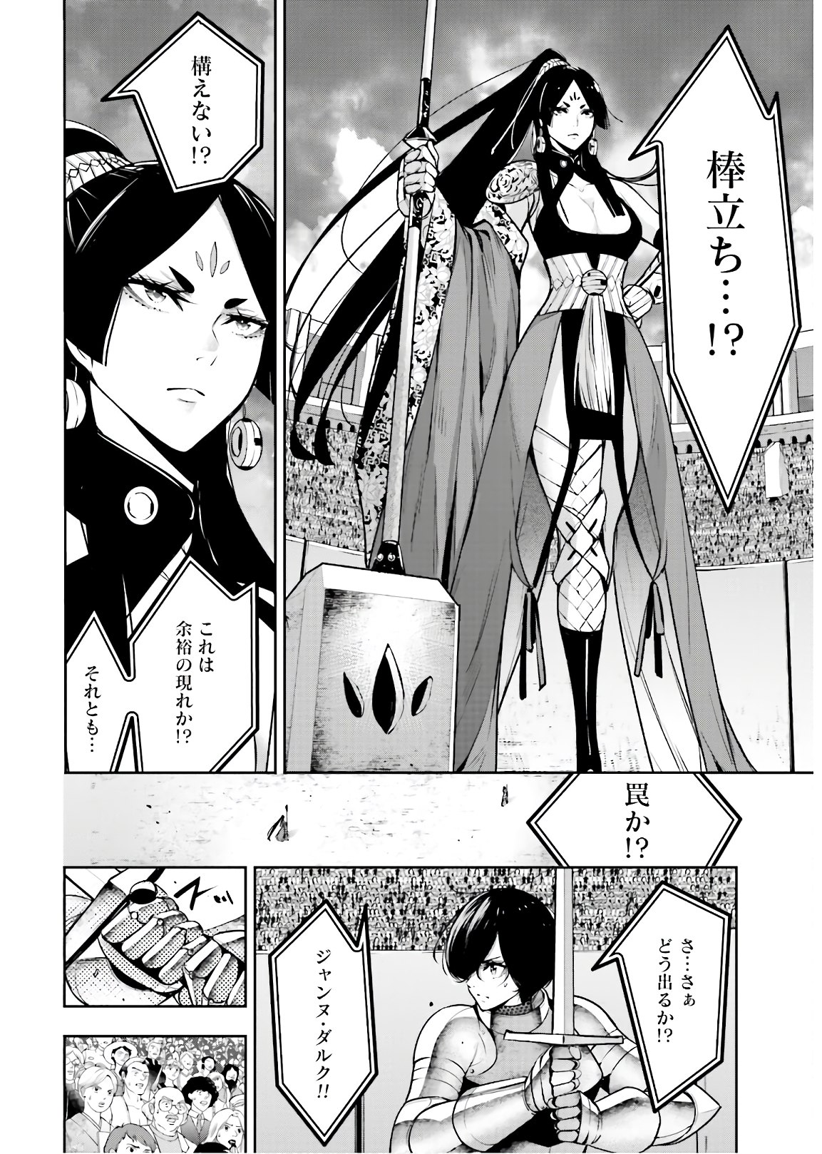 Majo Taisen: 32-nin no Isai no Majo wa Koroshiau Chapter 8 6ページ