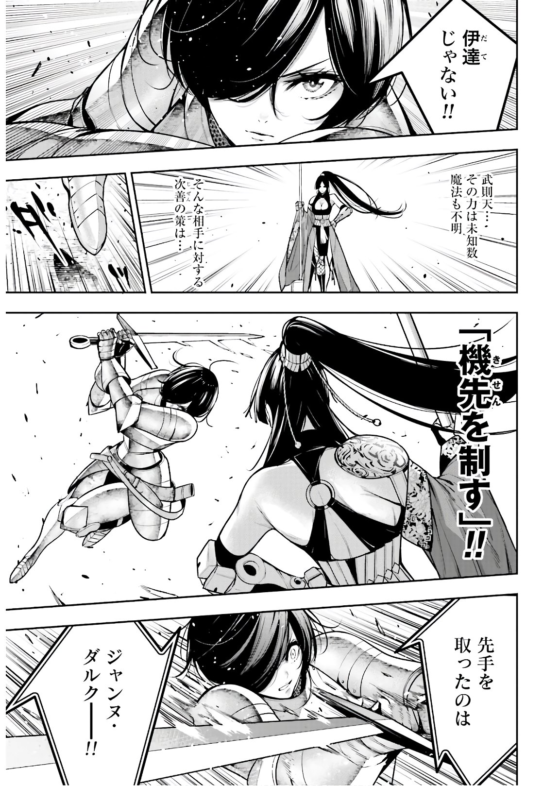 Majo Taisen: 32-nin no Isai no Majo wa Koroshiau Chapter 8 9ページ