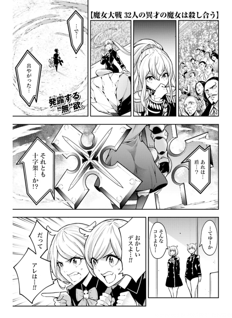 Majo Taisen: 32-nin no Isai no Majo wa Koroshiau Chapter 9 1ページ
