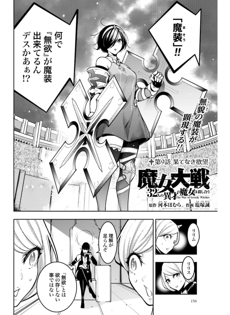 Majo Taisen: 32-nin no Isai no Majo wa Koroshiau Chapter 9 2ページ