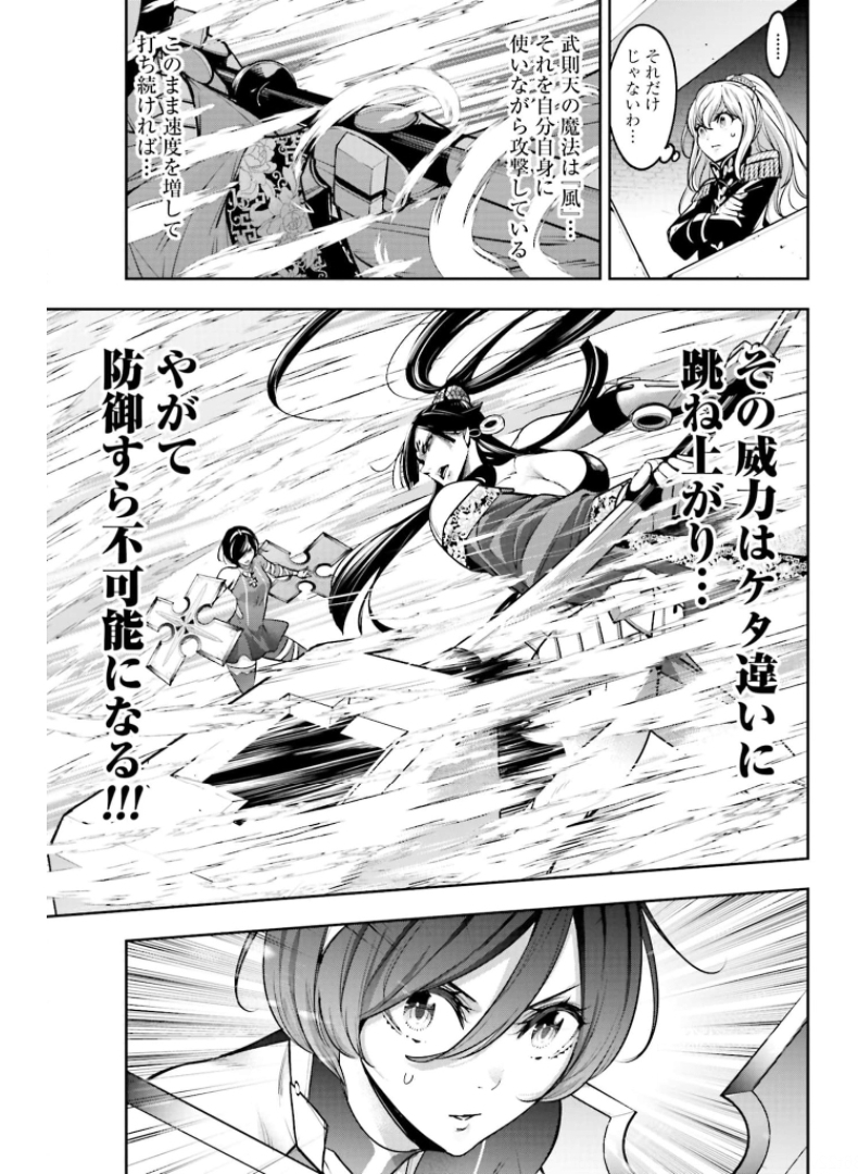 Majo Taisen: 32-nin no Isai no Majo wa Koroshiau Chapter 9 11ページ