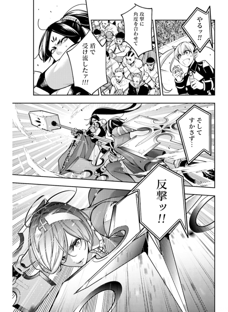 Majo Taisen: 32-nin no Isai no Majo wa Koroshiau Chapter 9 13ページ