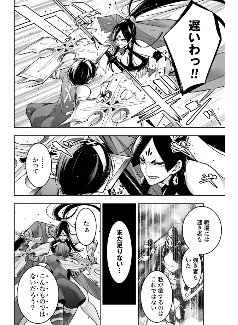 Majo Taisen: 32-nin no Isai no Majo wa Koroshiau Chapter 9 14ページ
