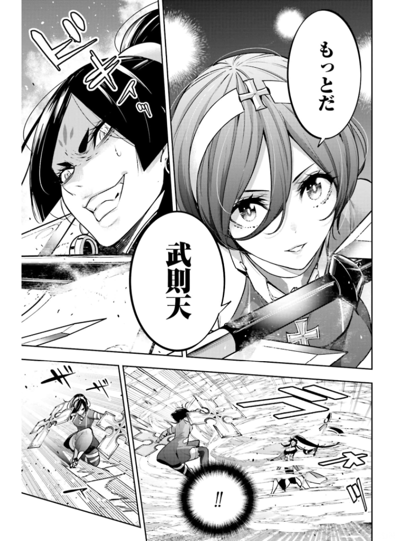 Majo Taisen: 32-nin no Isai no Majo wa Koroshiau Chapter 9 15ページ