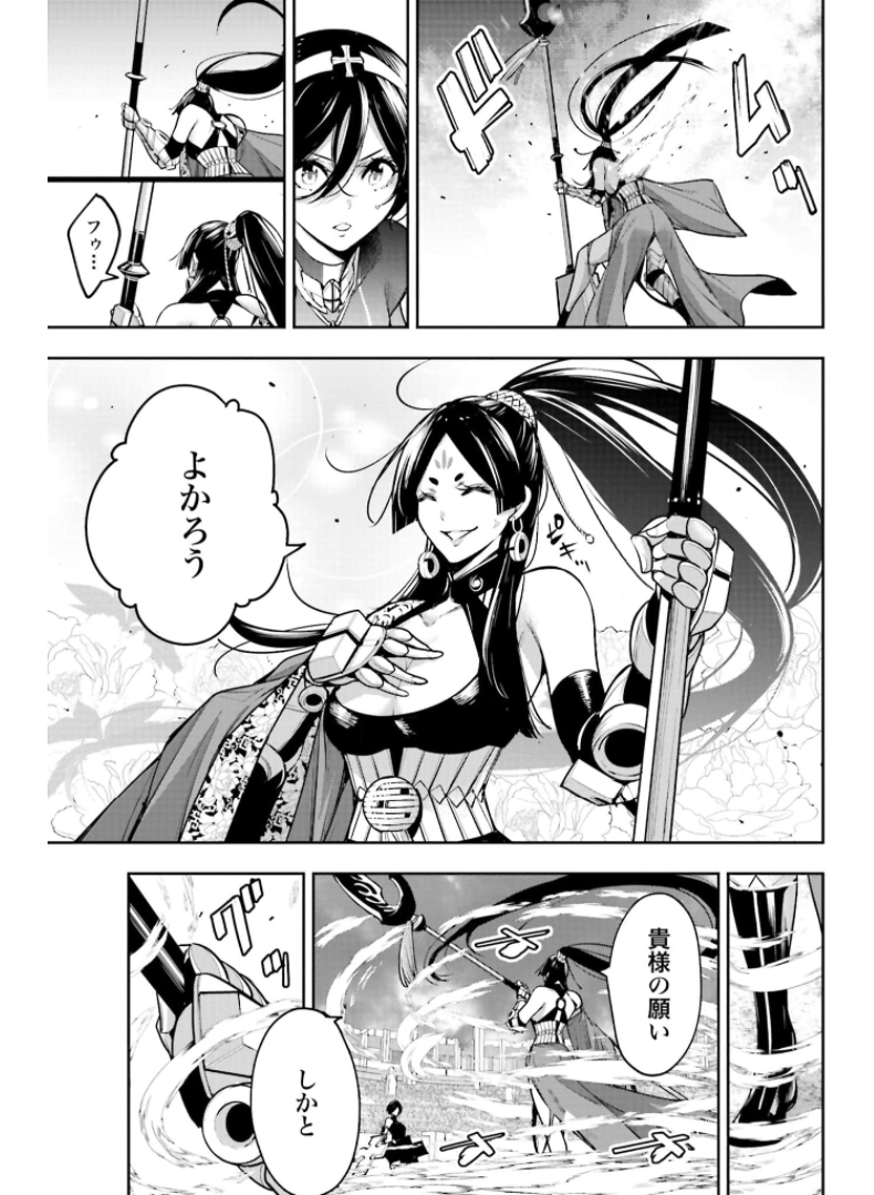 Majo Taisen: 32-nin no Isai no Majo wa Koroshiau Chapter 9 17ページ