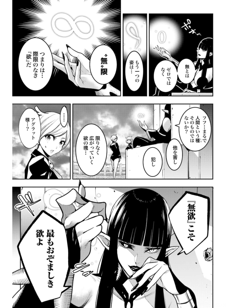 Majo Taisen: 32-nin no Isai no Majo wa Koroshiau Chapter 9 3ページ