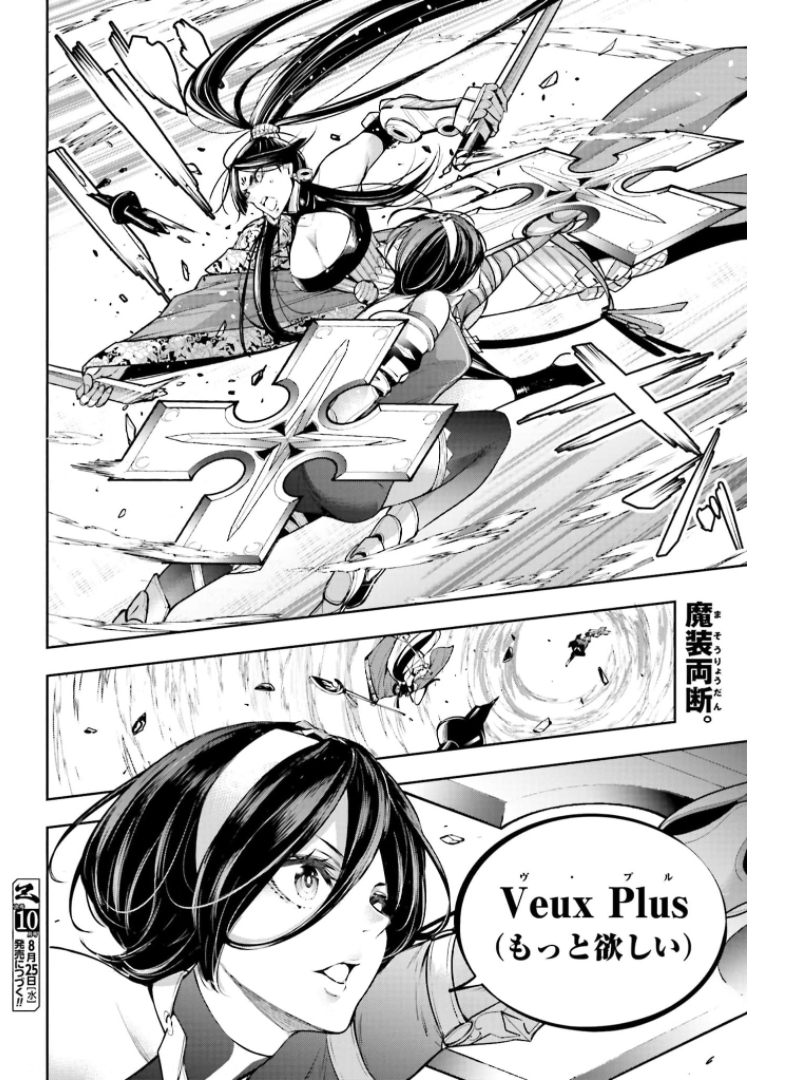 Majo Taisen: 32-nin no Isai no Majo wa Koroshiau Chapter 9 26ページ