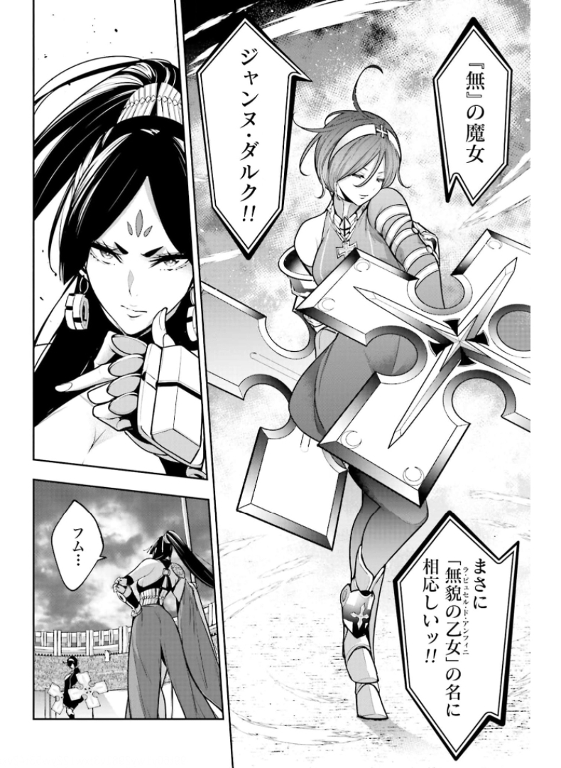 Majo Taisen: 32-nin no Isai no Majo wa Koroshiau Chapter 9 4ページ
