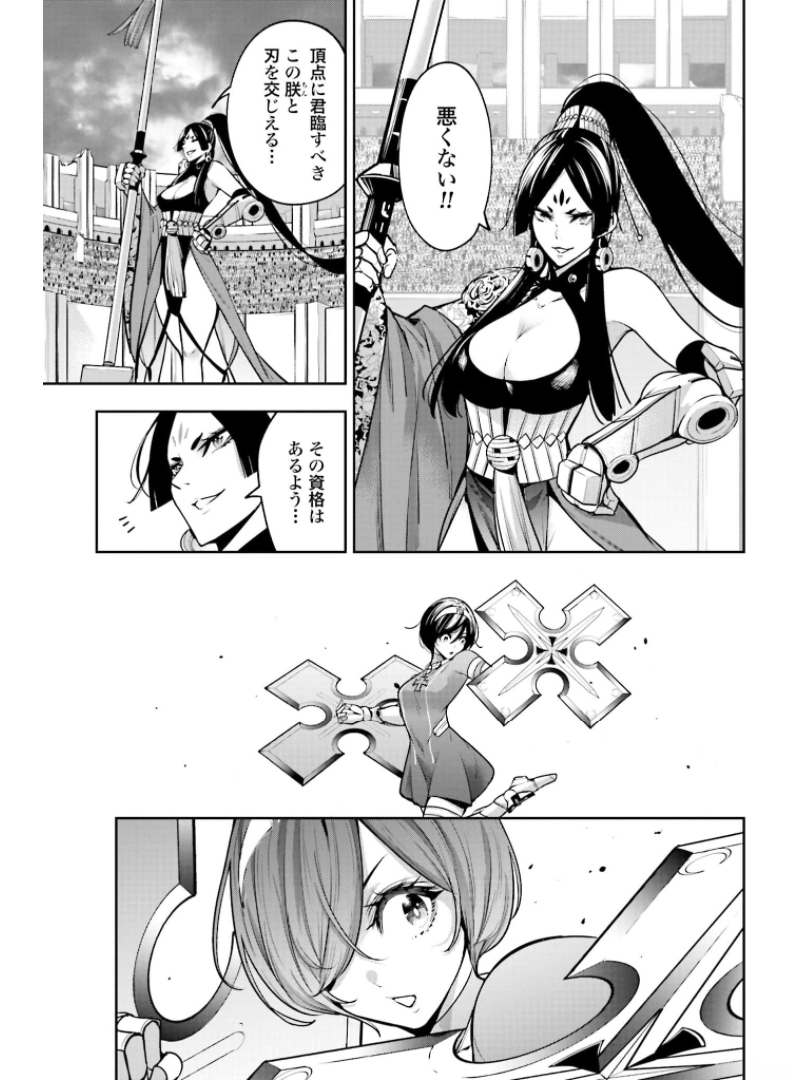 Majo Taisen: 32-nin no Isai no Majo wa Koroshiau Chapter 9 5ページ