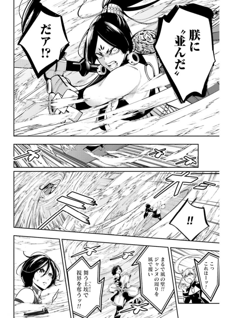 Majo Taisen: 32-nin no Isai no Majo wa Koroshiau Chapter 9 8ページ