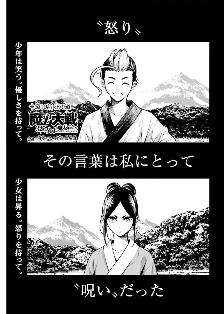 Majo Taisen: 32-nin no Isai no Majo wa Koroshiau Chapter 10 1ページ