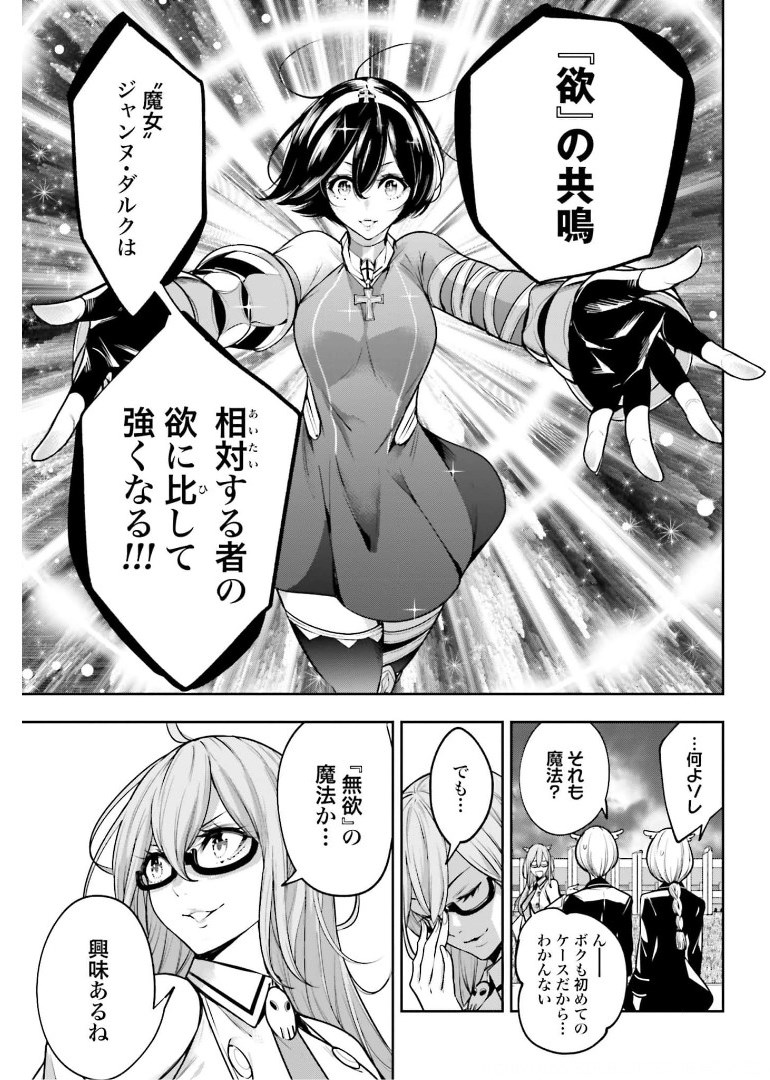Majo Taisen: 32-nin no Isai no Majo wa Koroshiau Chapter 10 11ページ