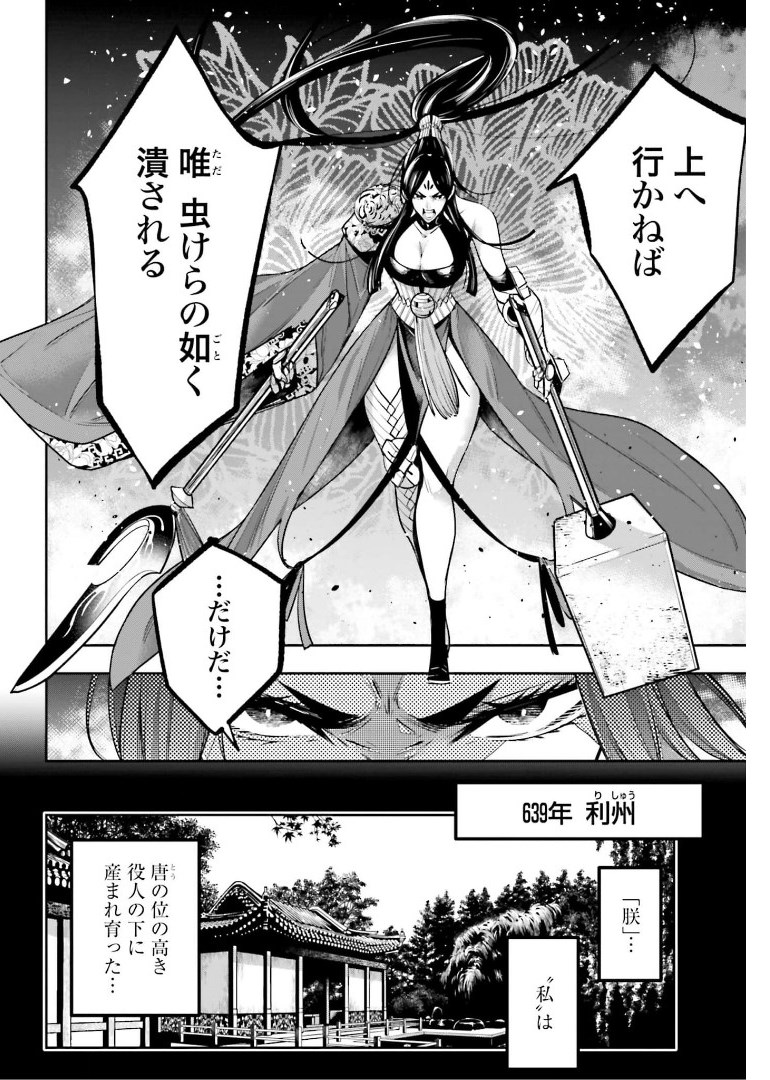 Majo Taisen: 32-nin no Isai no Majo wa Koroshiau Chapter 10 14ページ