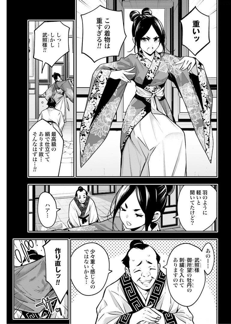 Majo Taisen: 32-nin no Isai no Majo wa Koroshiau Chapter 10 15ページ